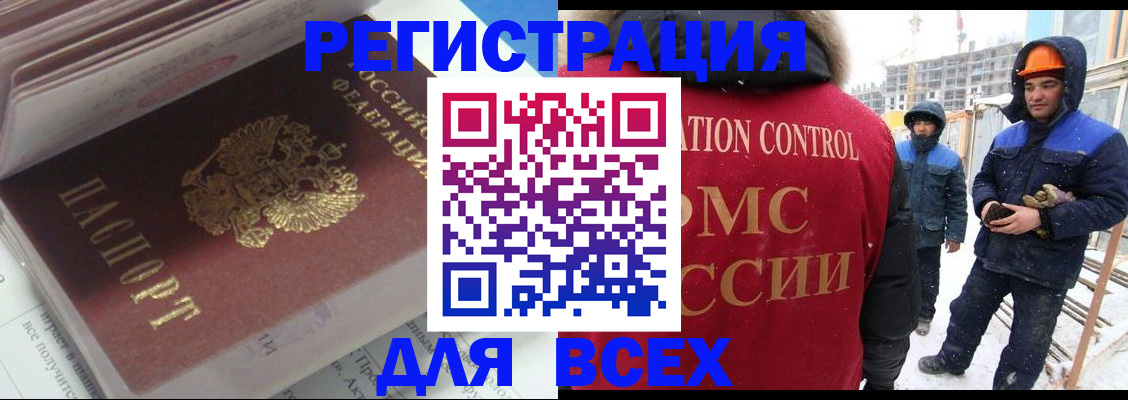 временная регистрация для всех в Саяногорске