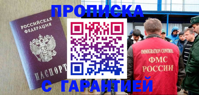 купить прописку в Саяногорске