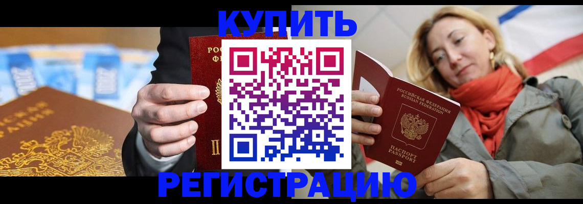 временная регистрация в квартире в Саяногорске